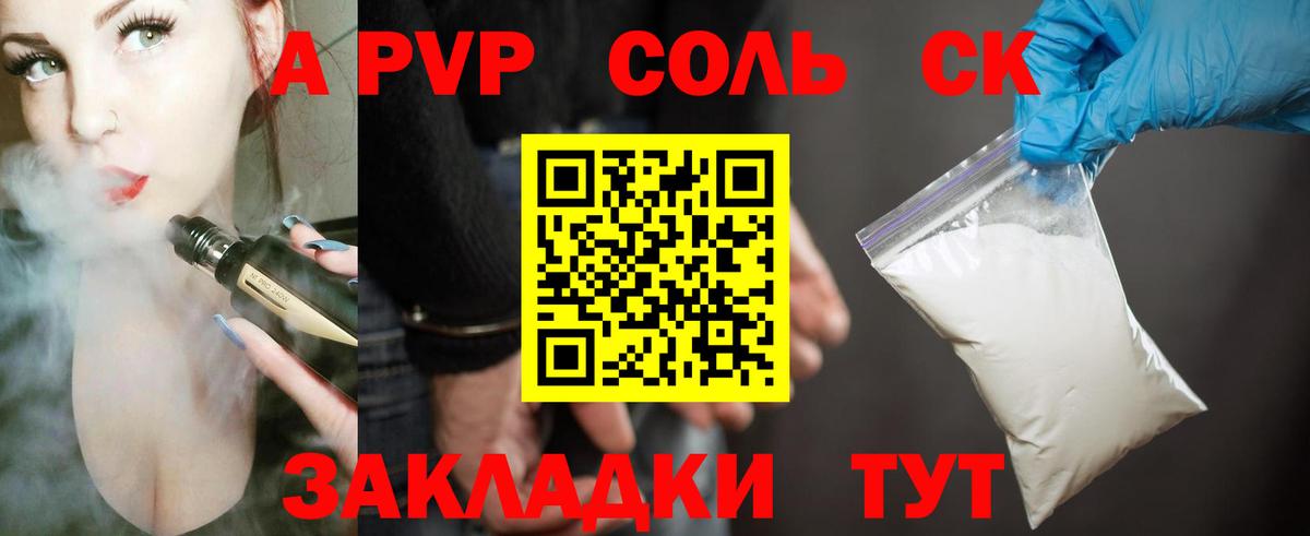 Малоярославец  APVP Соль  A-PVP СК КРИС  A-PVP  Вход с VPN 