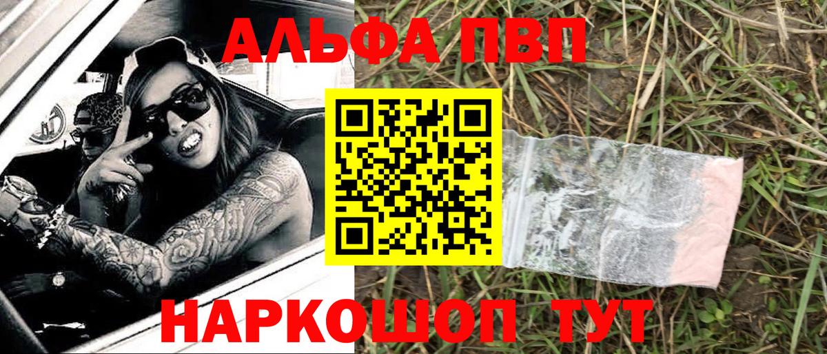 Альфа ПВП мука Малоярославец