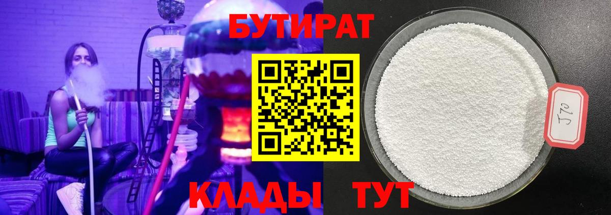 Бутират оксана Малоярославец