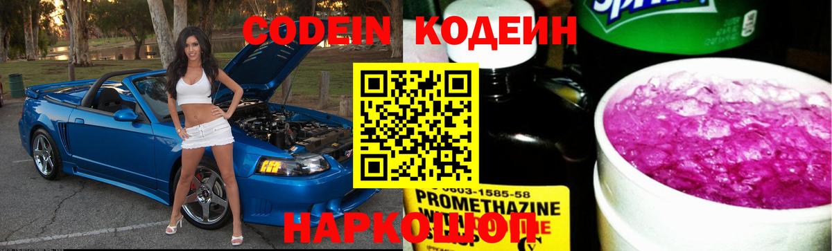 Codein Purple Drank  Кодеин Purple Drank  Вход с VPN  Малоярославец 