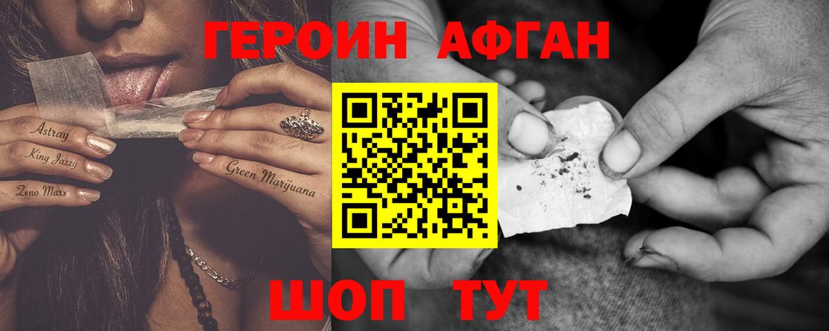 Героин Афган  Героин  Малоярославец  Вход с VPN 