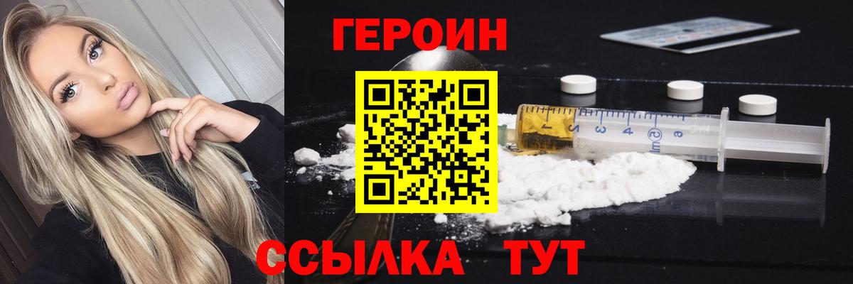 ГЕРОИН белый Малоярославец