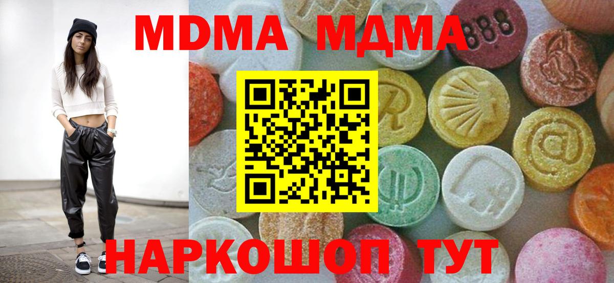 Малоярославец  МДМА Molly  Вход с VPN  MDMA кристаллы 